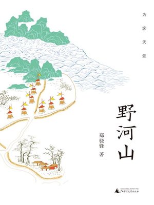 cover image of 野河山
